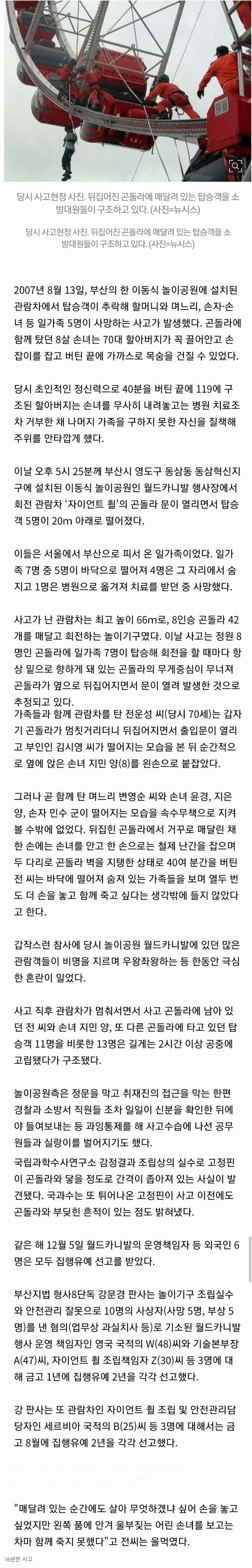 일가족 추락.. 손녀 껴안고 버틴 할아버지