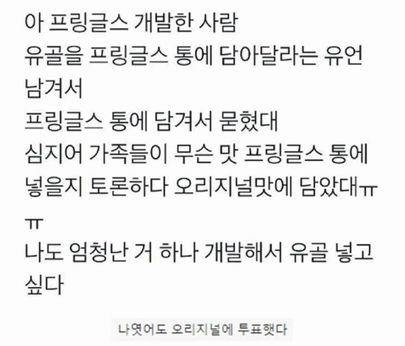 프링글스 개발한사람 유언 ㄷㄷㄷㄷㄷ