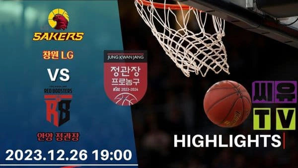 [KBL 하이라이트] 창원 LG : 안양 정관장 / 2023년 12월 26일 [스포츠하이라이트 CUTV]