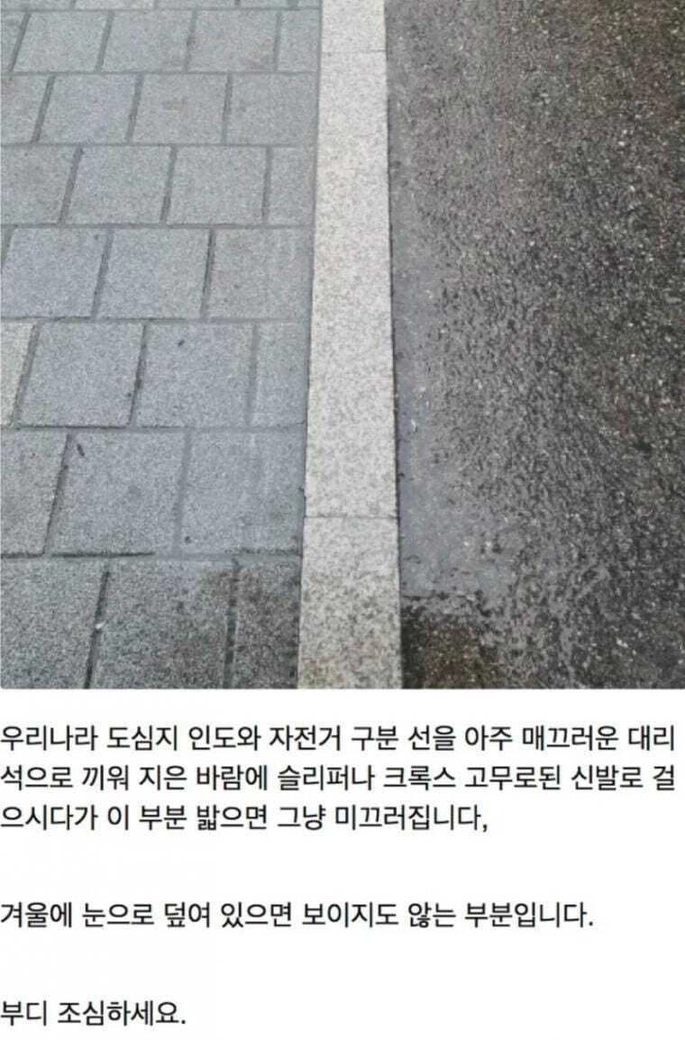 비나 눈오는 날 이 부분 조심