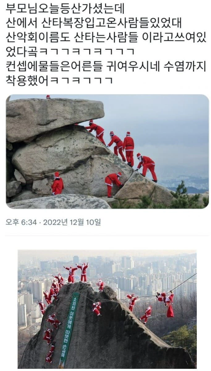 산타 등산동호회