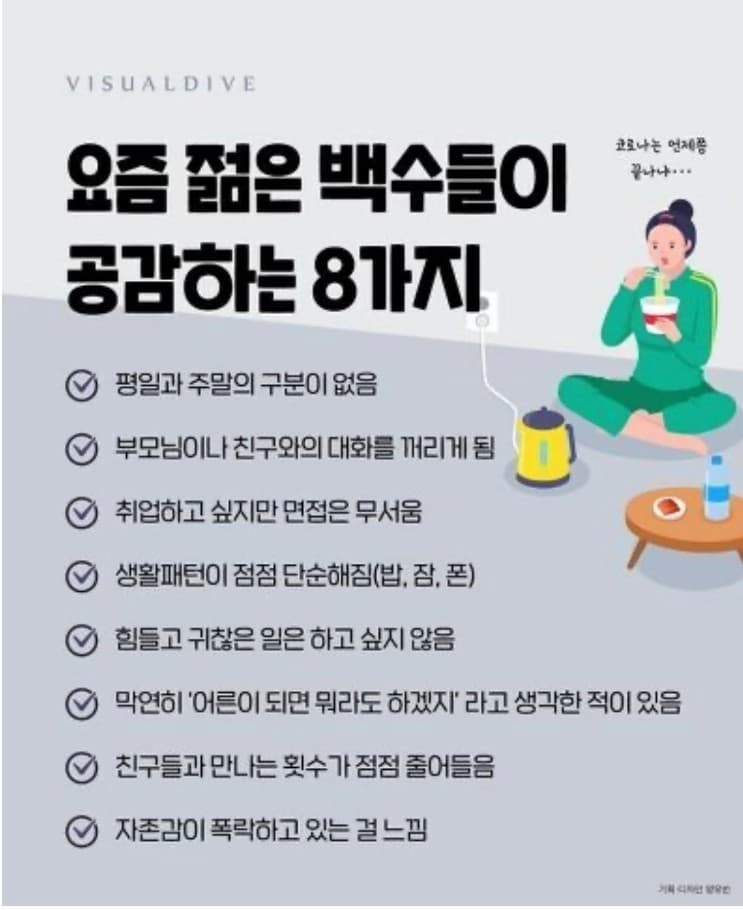 젋은 백수들 특징이라는디