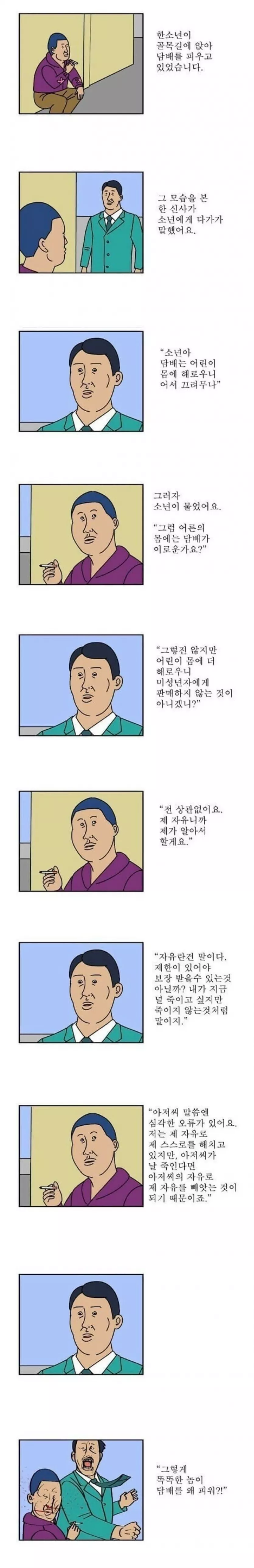 맞는말하네....쳐 맞는말