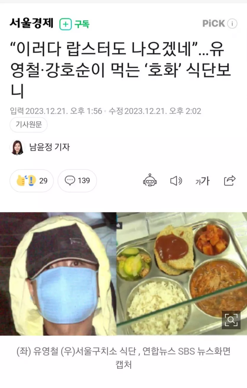 유영철 강호순 구치소 식단