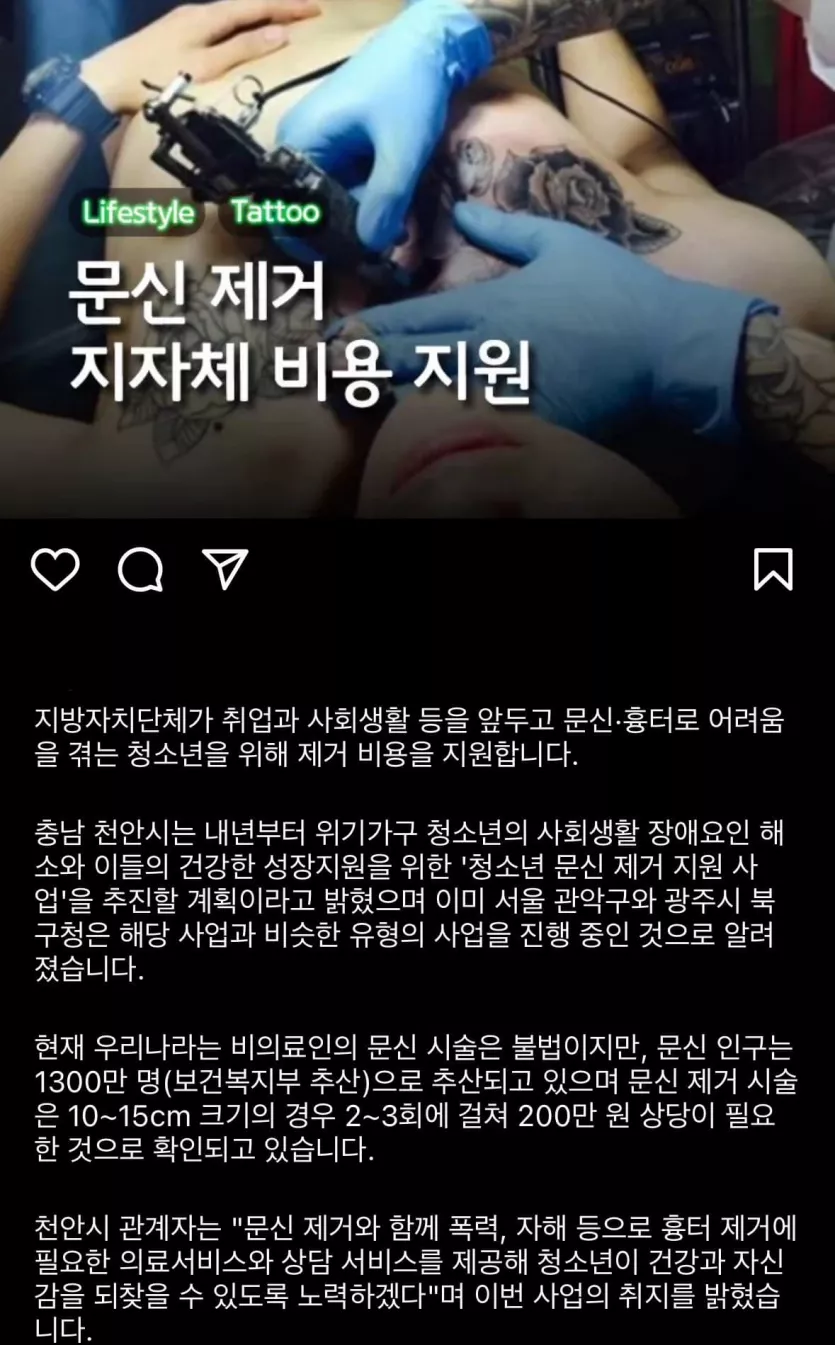 문신 제거 지자체 비용 지원