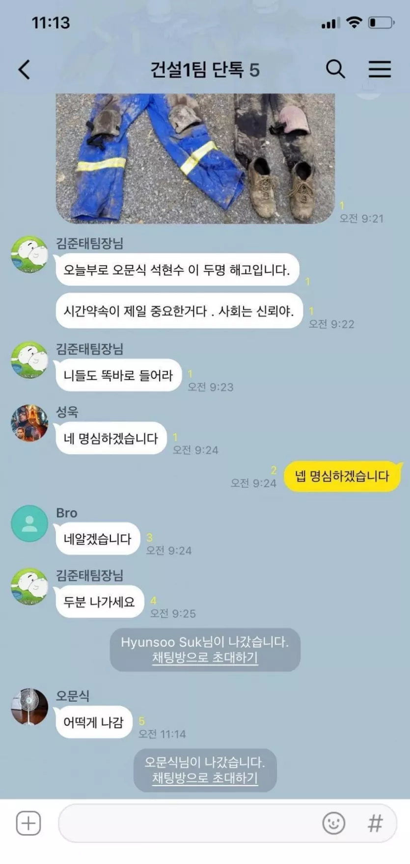 노가다 단톡방 실체