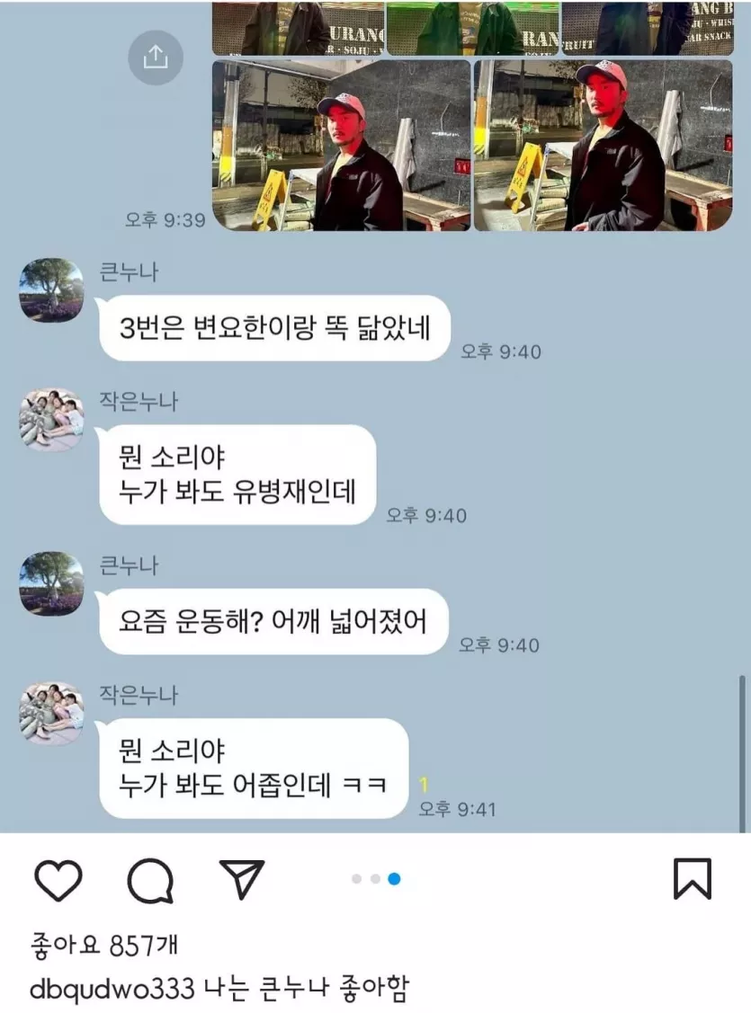 유병재가 큰누나를 좋아하는 이유