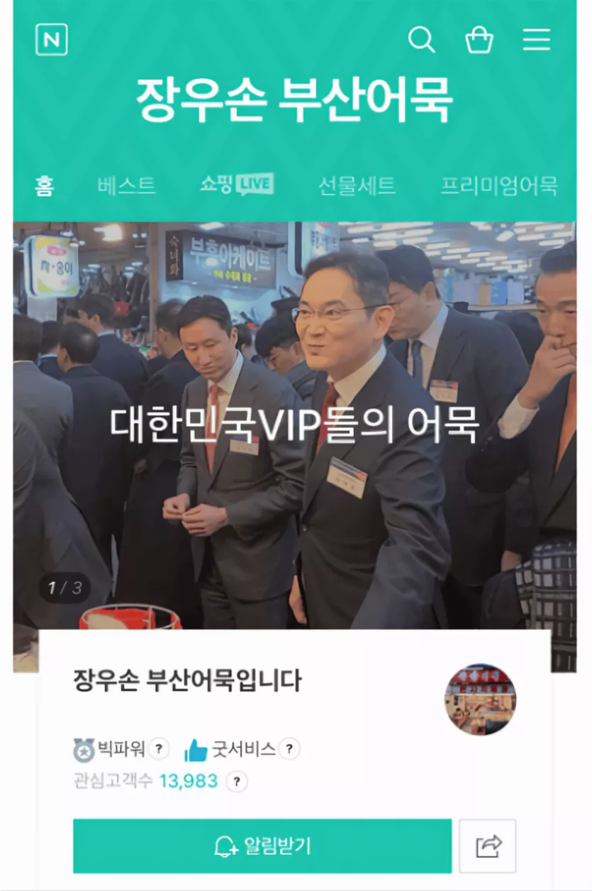 대한민국 vip만 먹는다는 전설의 어묵 장우손어묵