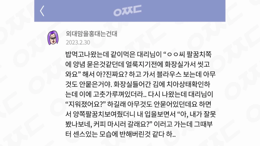 대리님의 센스에 반했다.