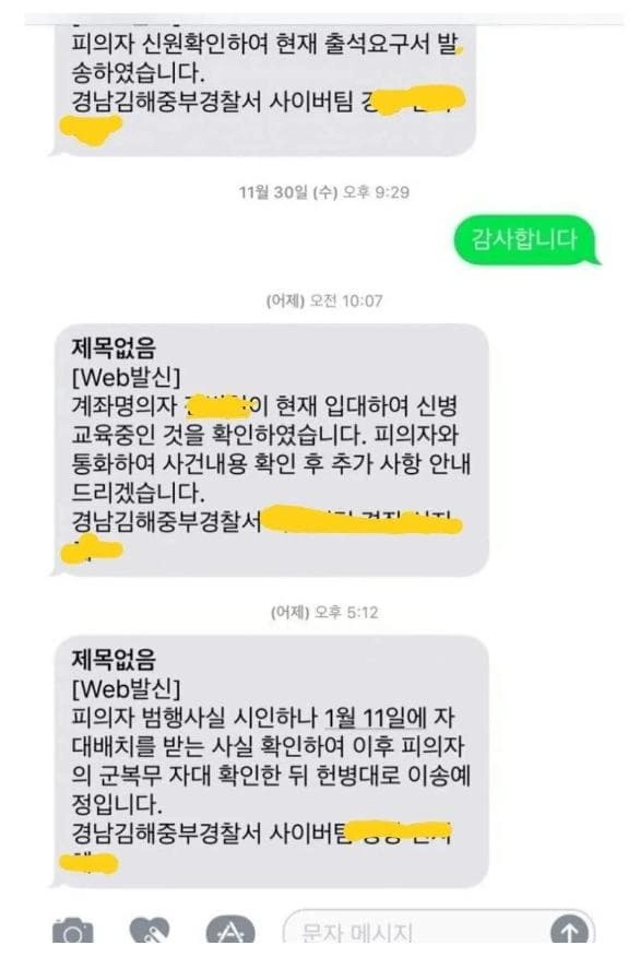 당근마켓 사기치고 군대들어간 남자