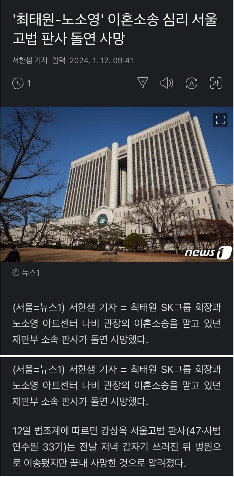 최태원 노소영 이혼소송 담당판사 돌연사망