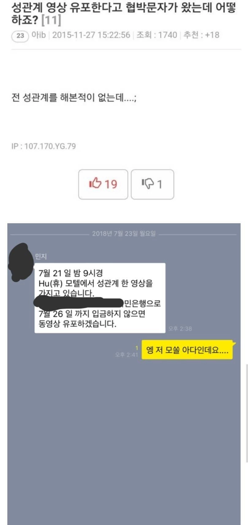 민지야... 협박을 하려면 조사를 똑바로하고 해야지