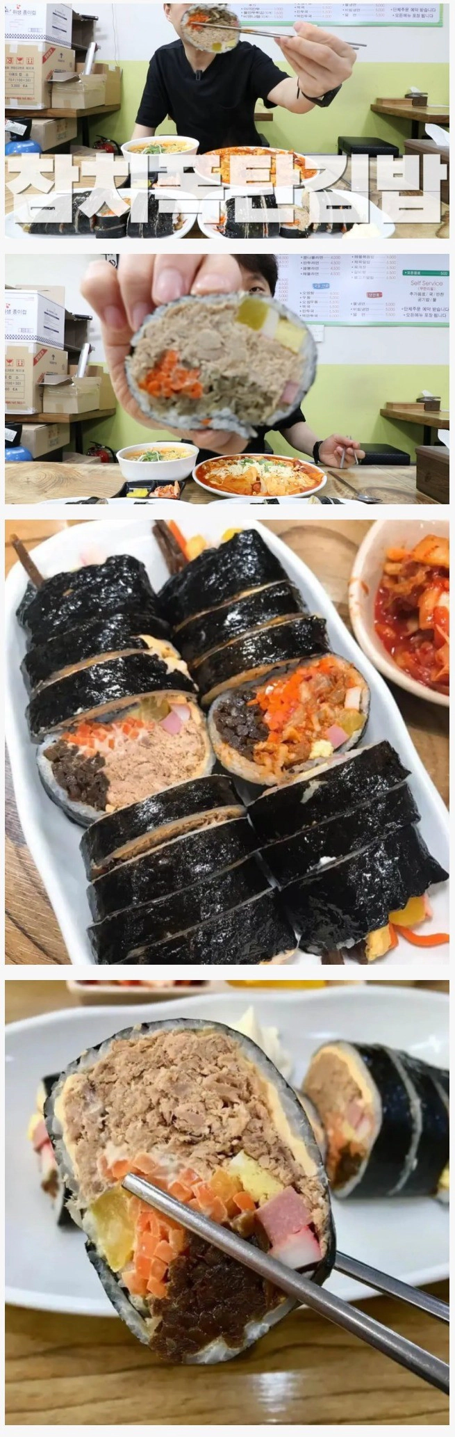 참치 김밥 전국 1위 클라스