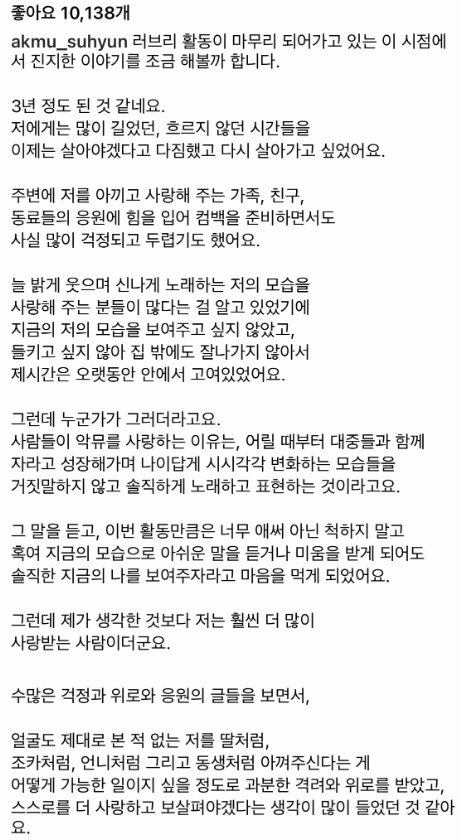 악뮤 수현이 인스타 글