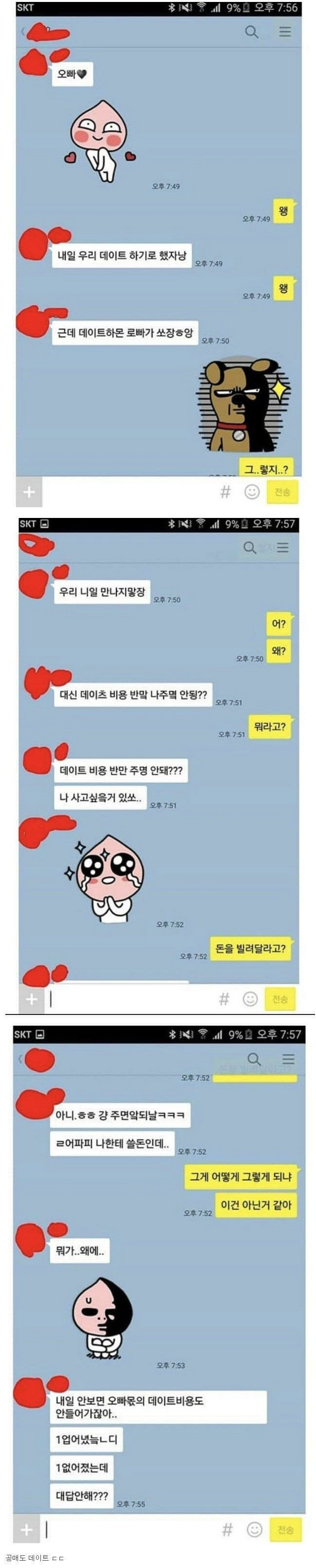 이런 거지같은 애인은 언능 버리세요