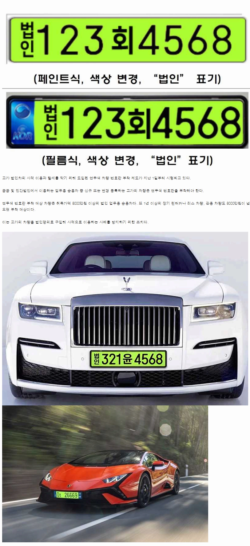 이제 바뀌는 고가 법인차의 번호판