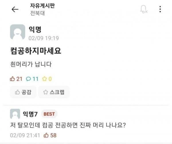 탈모인은 어디에도 있다