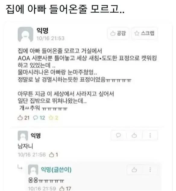 아빠 들어온줄 모르고..