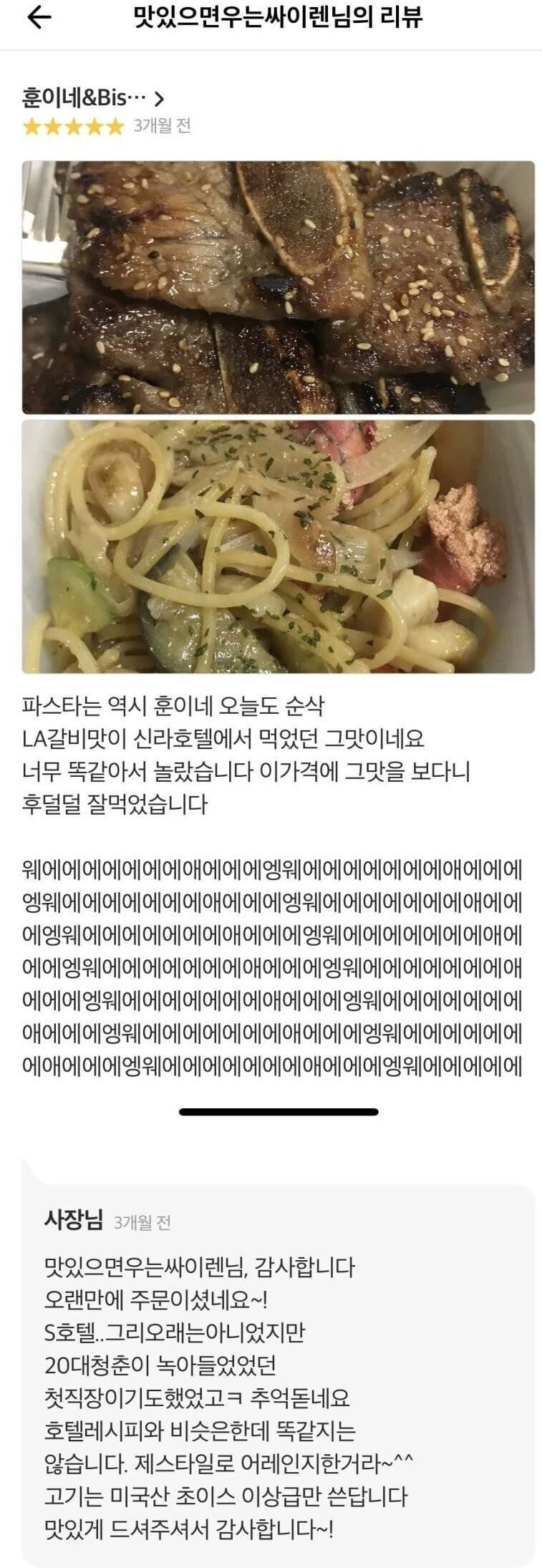 미식가 리뷰