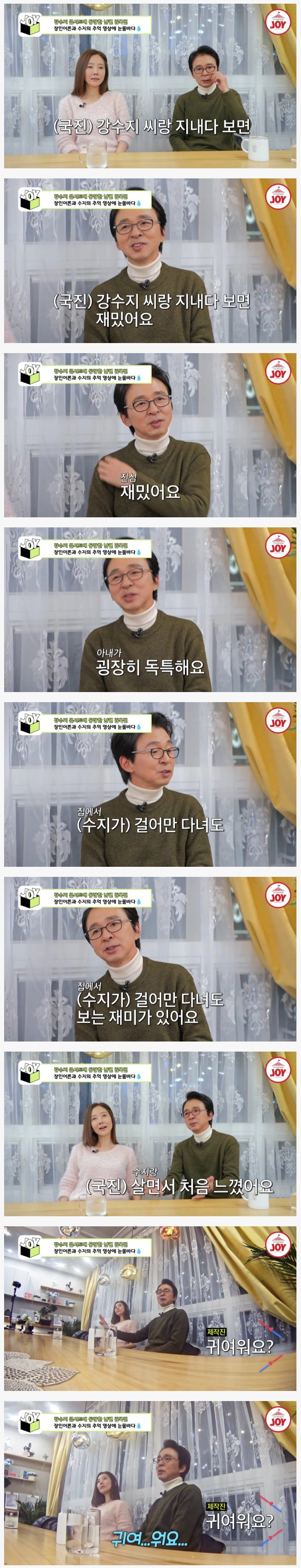 김국진이 강수지랑 사는이유