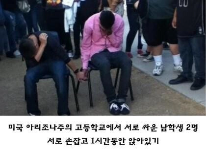 미국 고등학교 체벌