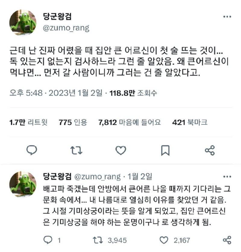 어른이 먼저 식사를 시작하는 이유