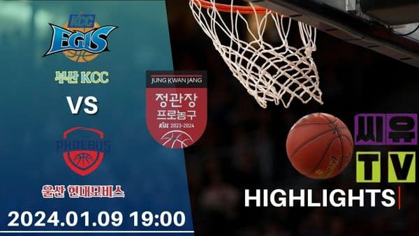 [KBL 하이라이트] 부산 KCC : 울산 현대모비스 / 2024년 01월 09일 [스포츠하이라이트 CUTV]
