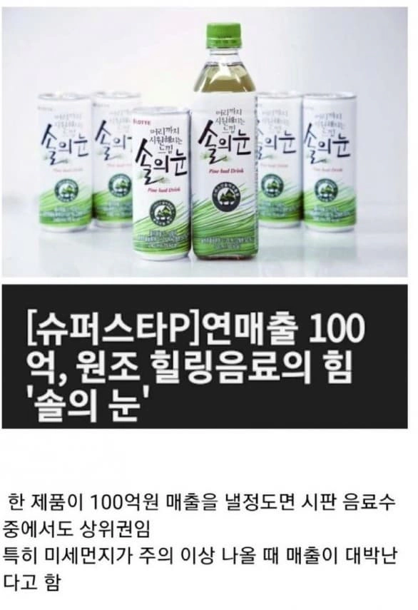 연매출100억을 찍는 의외의 음료수