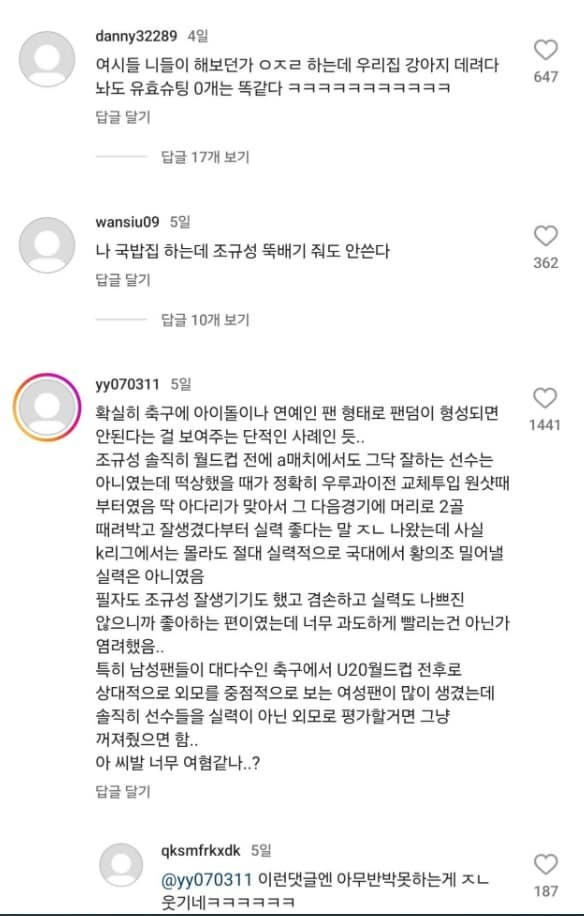 난리났다는 조규성 인스타