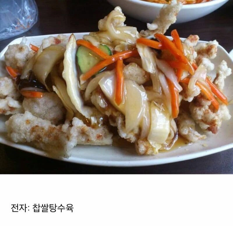 사람마다 갈린다는 탕수육 취향