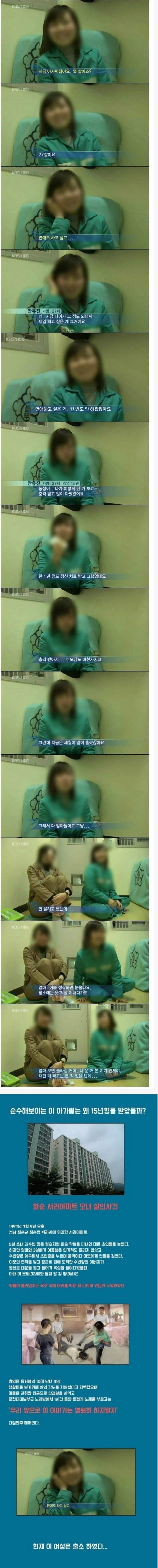 청주 여자교도소에서 15년형을 받은 죄수