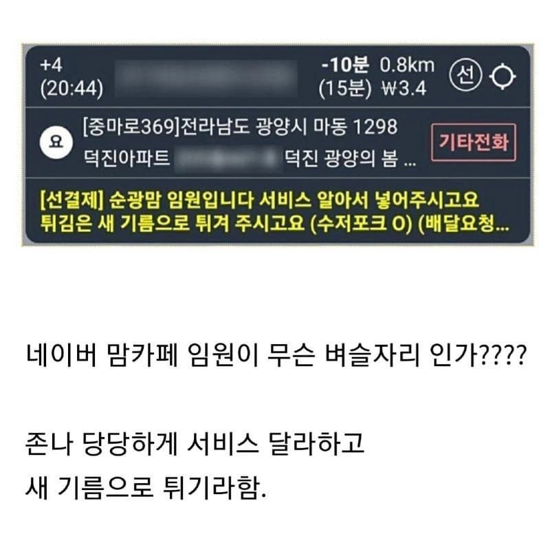 맘카페 임원의 권력?