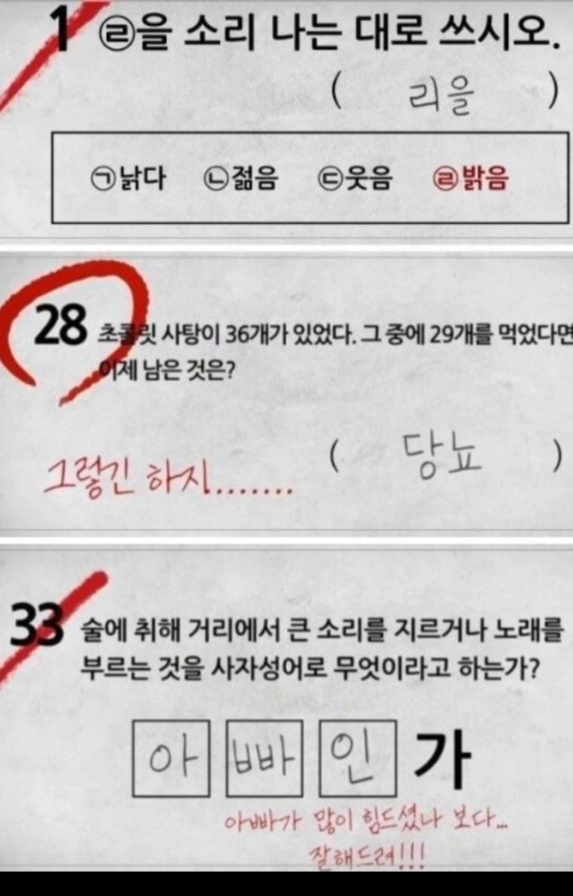 초등학생의 답안지