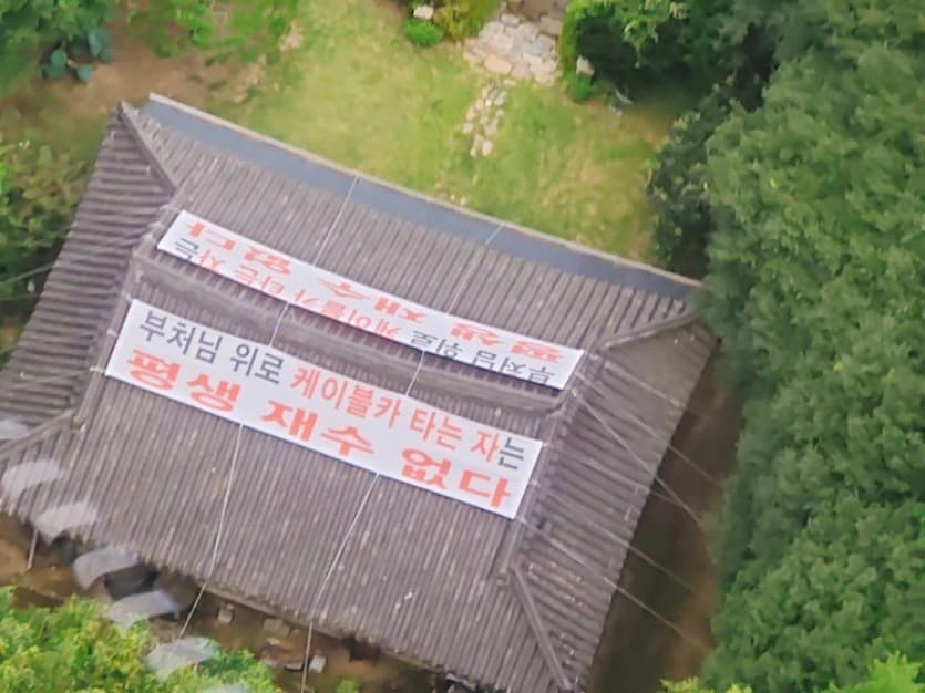 부처님의 저주