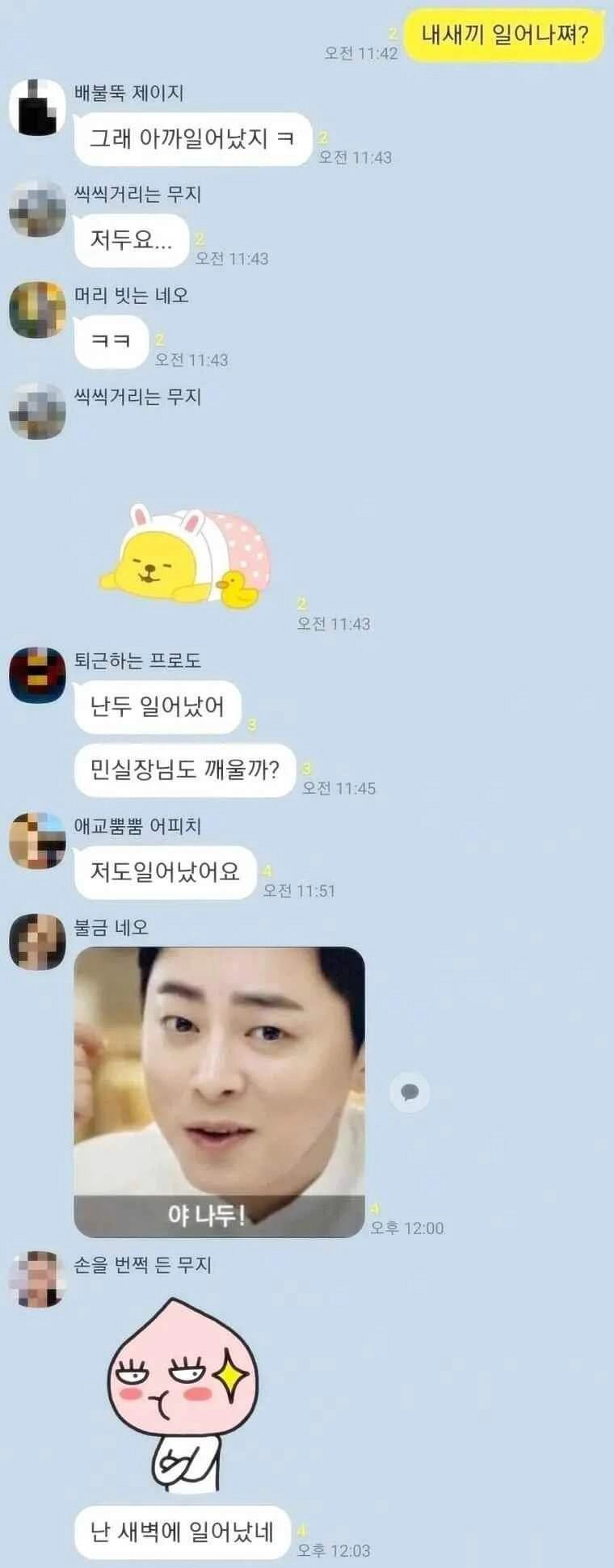 여친한테 보낼 톡을 회사단톡방에 올린이..