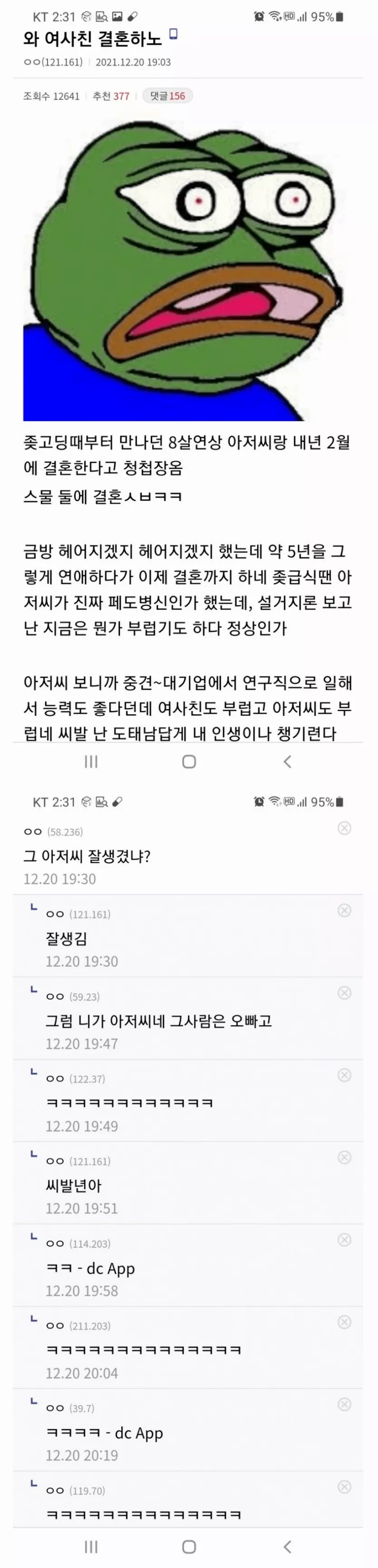 여사친이 결혼합니다.