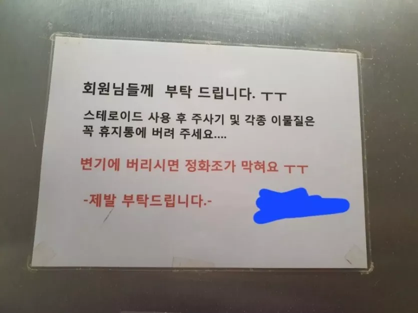 요즘 헬스장 화장실 근황