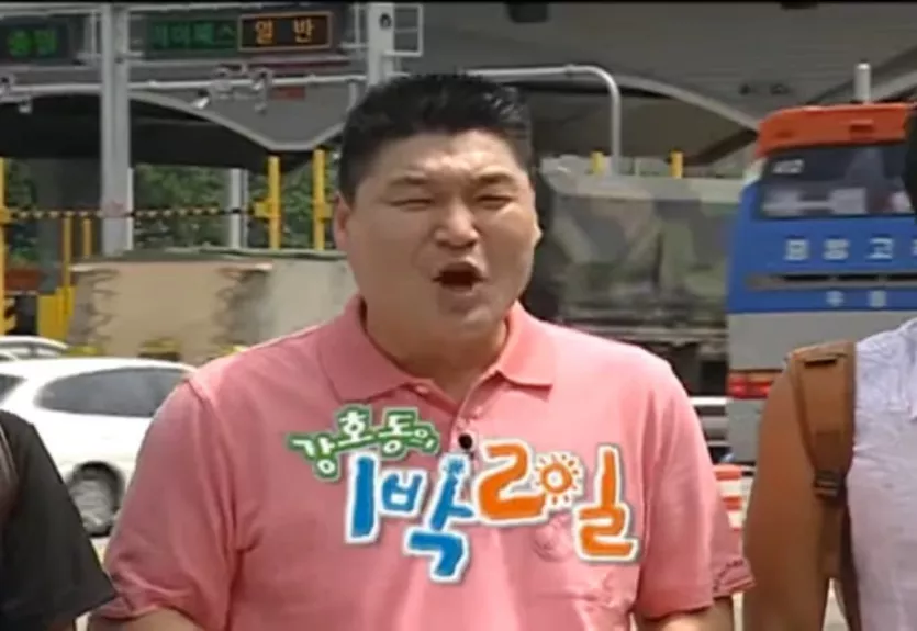 1박2일의 시초