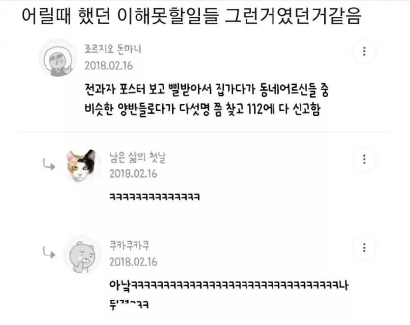 어릴때 했던 이해못할 일들..