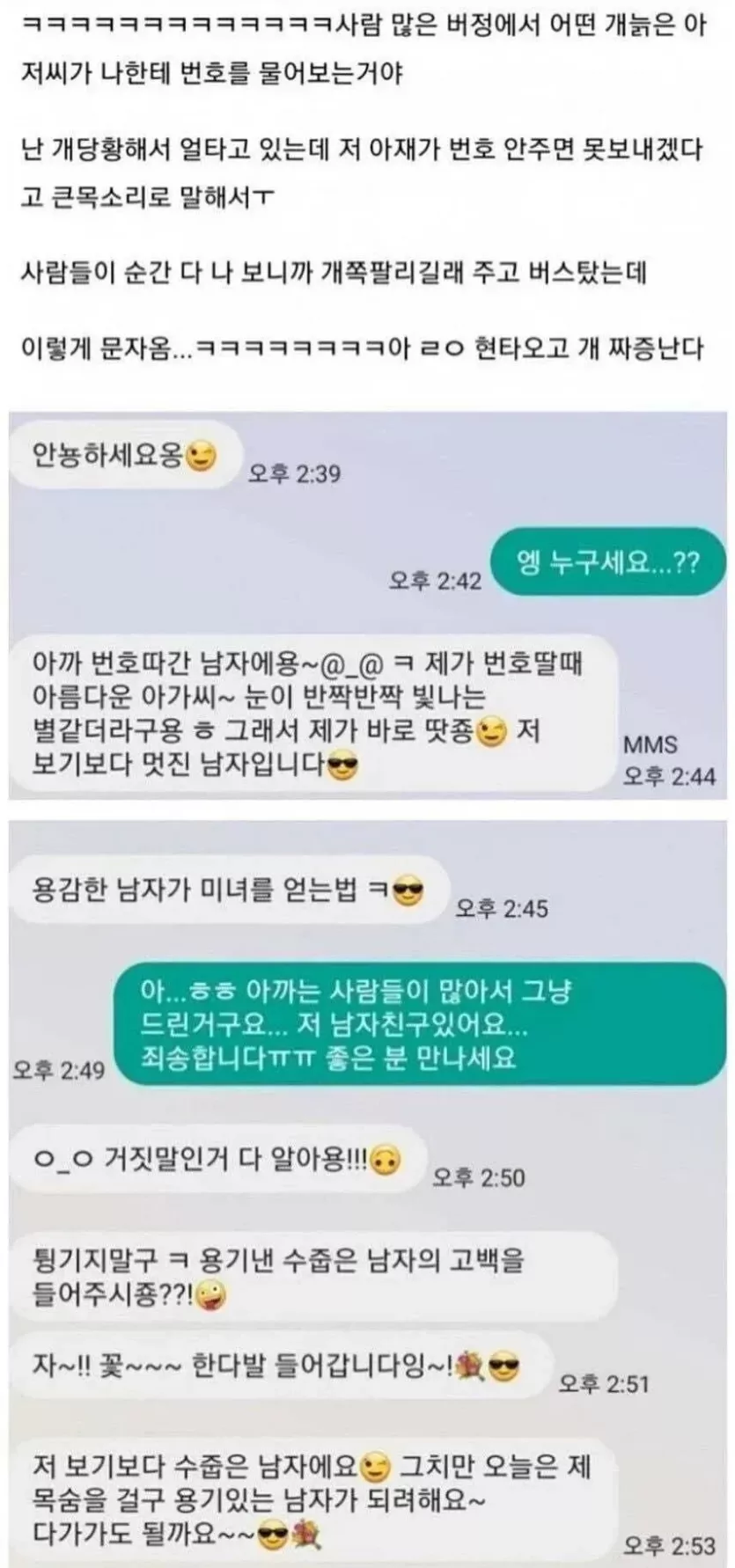 개저씨 번따 레전드