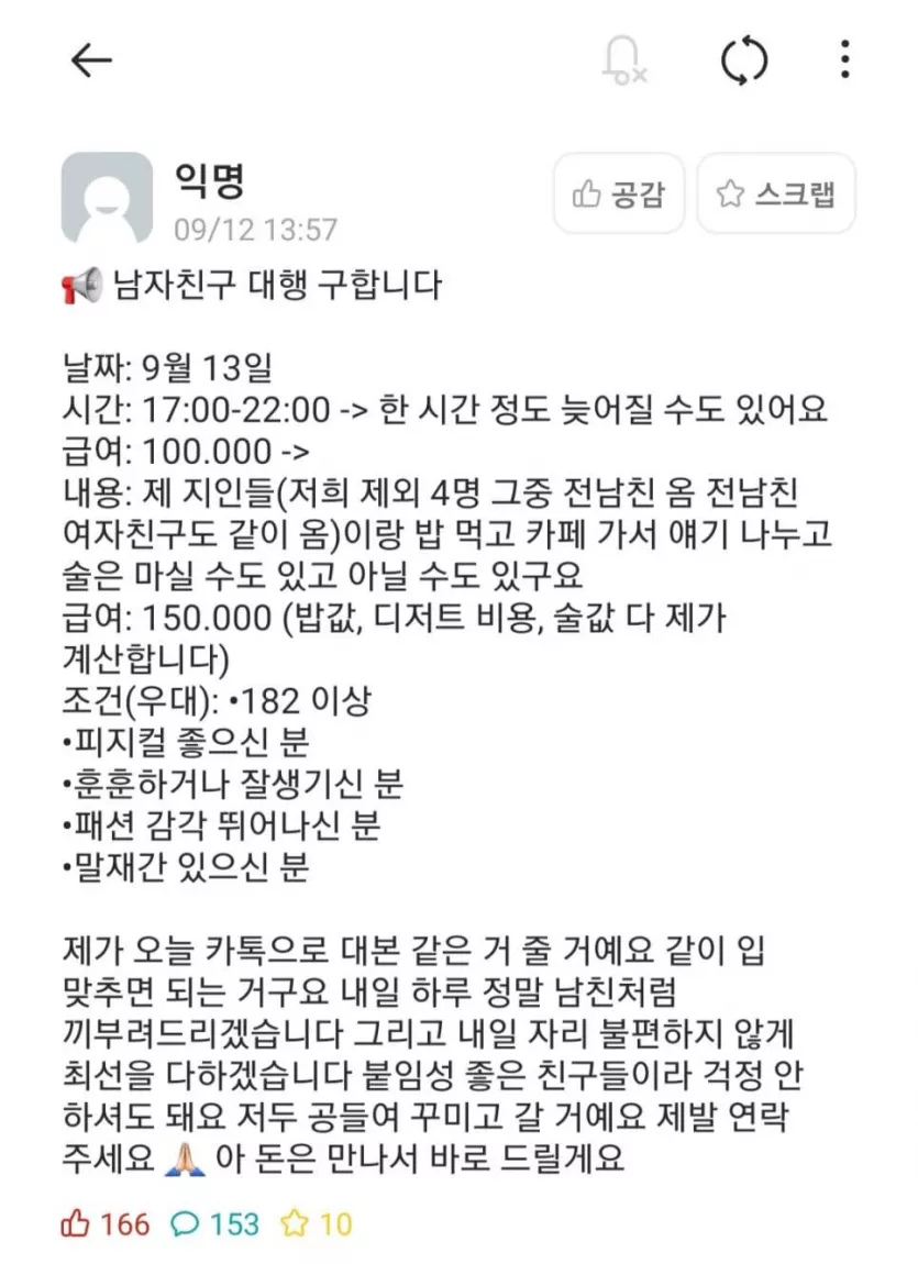 남자친구 대행알바