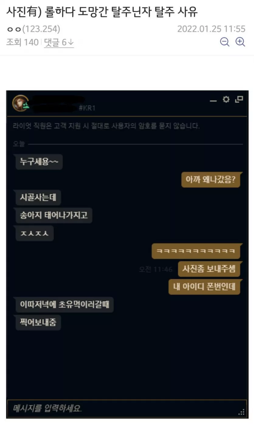 롤 탈주사유 레전드