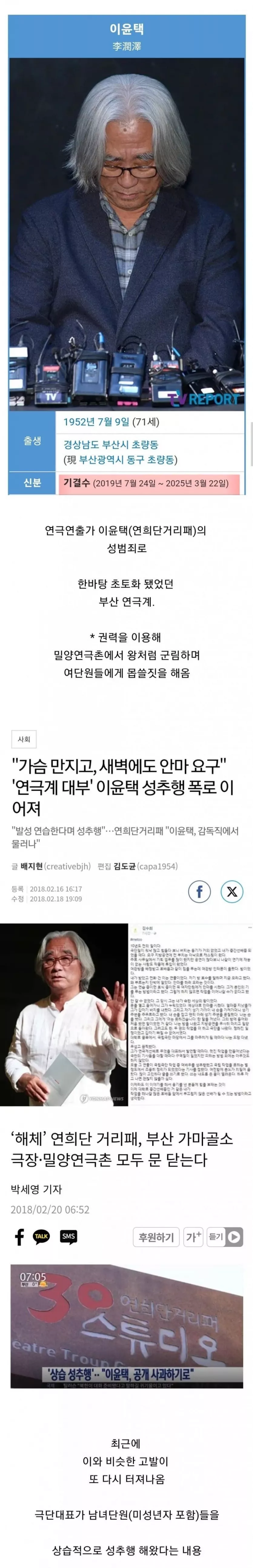 또 성추행으로 난리난 부산연극계