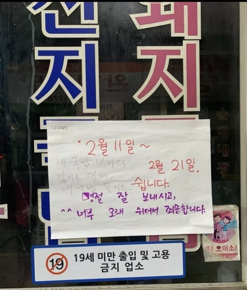 국밥집 휴무 공지에 화가 난 손님들