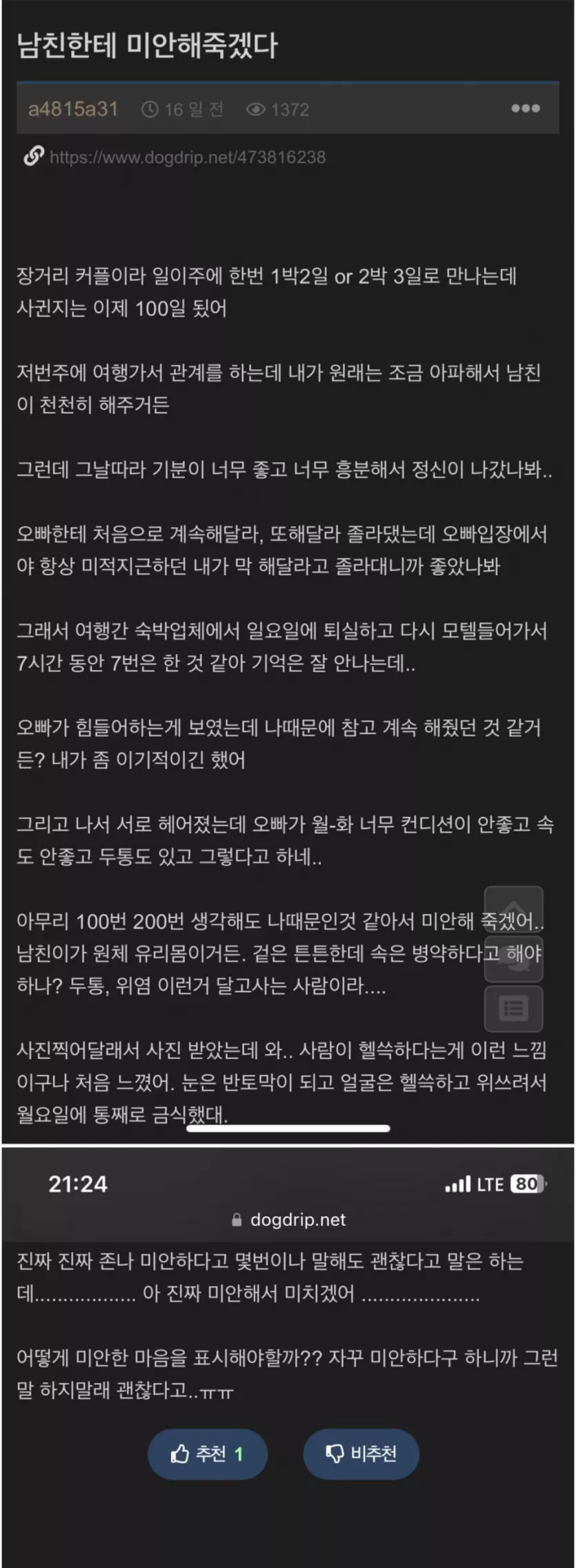 남친한테 미안해 죽겠다는 여자