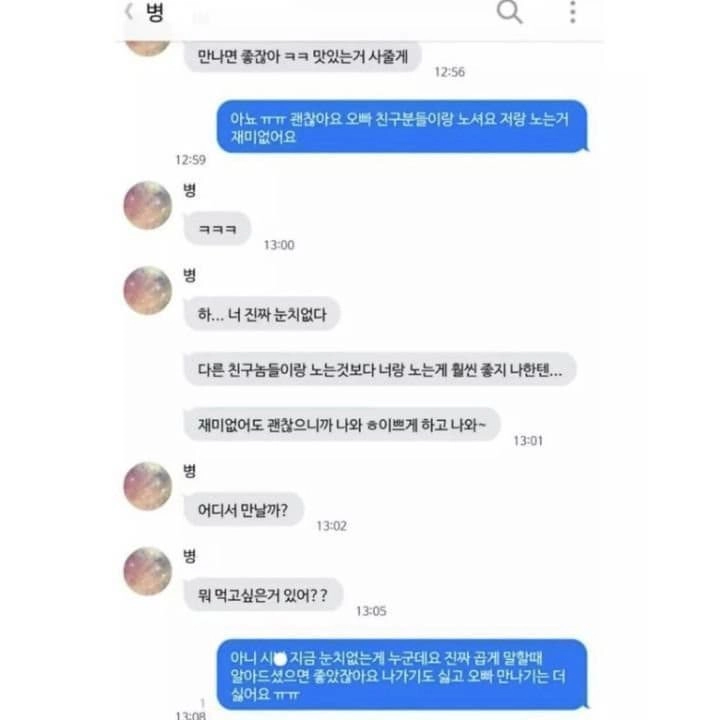 너야말로 눈치챙겨