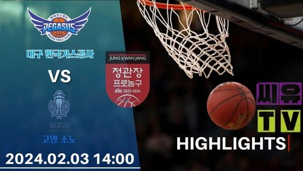 [KBL 하이라이트] 대구 한국가스공사 : 고양 소노 / 2024년 02월 03일 [스포츠하이라이트 CUTV]