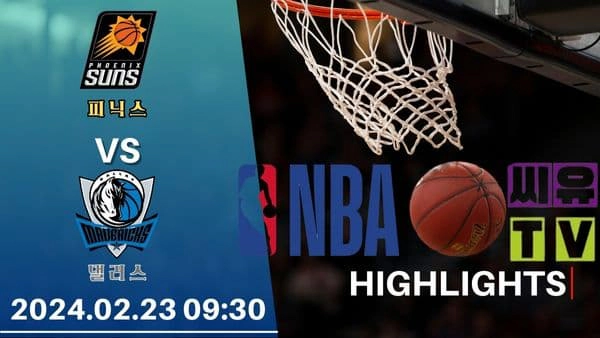 [NBA 하이라이트] 피닉스 : 댈러스 / 2024년 02월 23일 [스포츠하이라이트 CUTV]