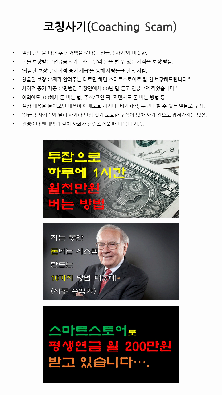 요즘 많이 보이는 신종사기