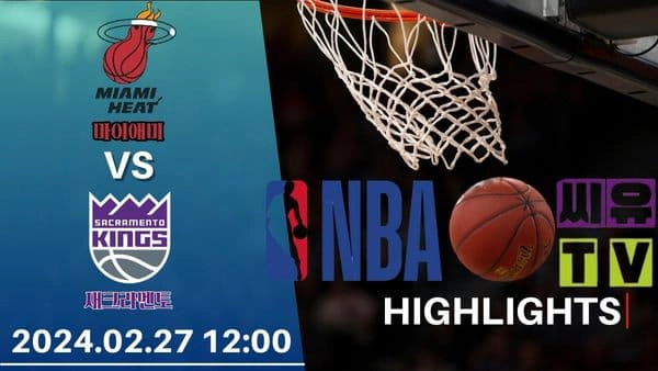 [NBA 하이라이트] 마이애미 : 새크라멘토/ 2024년 02월 27일 [스포츠하이라이트 CUTV]